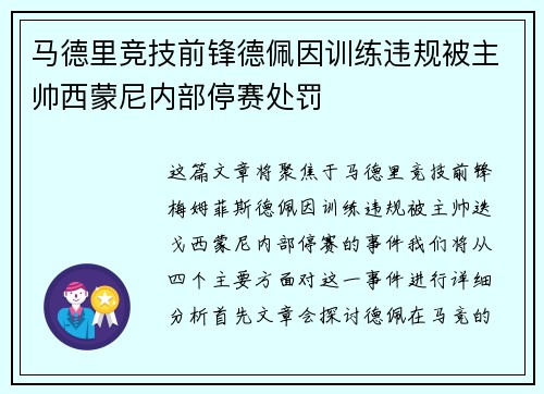 马德里竞技前锋德佩因训练违规被主帅西蒙尼内部停赛处罚 马德里竞技前锋德佩因训练违规被主帅西蒙尼内部停赛处罚